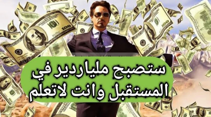السر الوحيد الذي اذا طبقته سوف تصبح أغنى من الوليد بن طلال.. أكبر رجل اعمال في المملكة السعودية يكشف الطريقة السرية!!